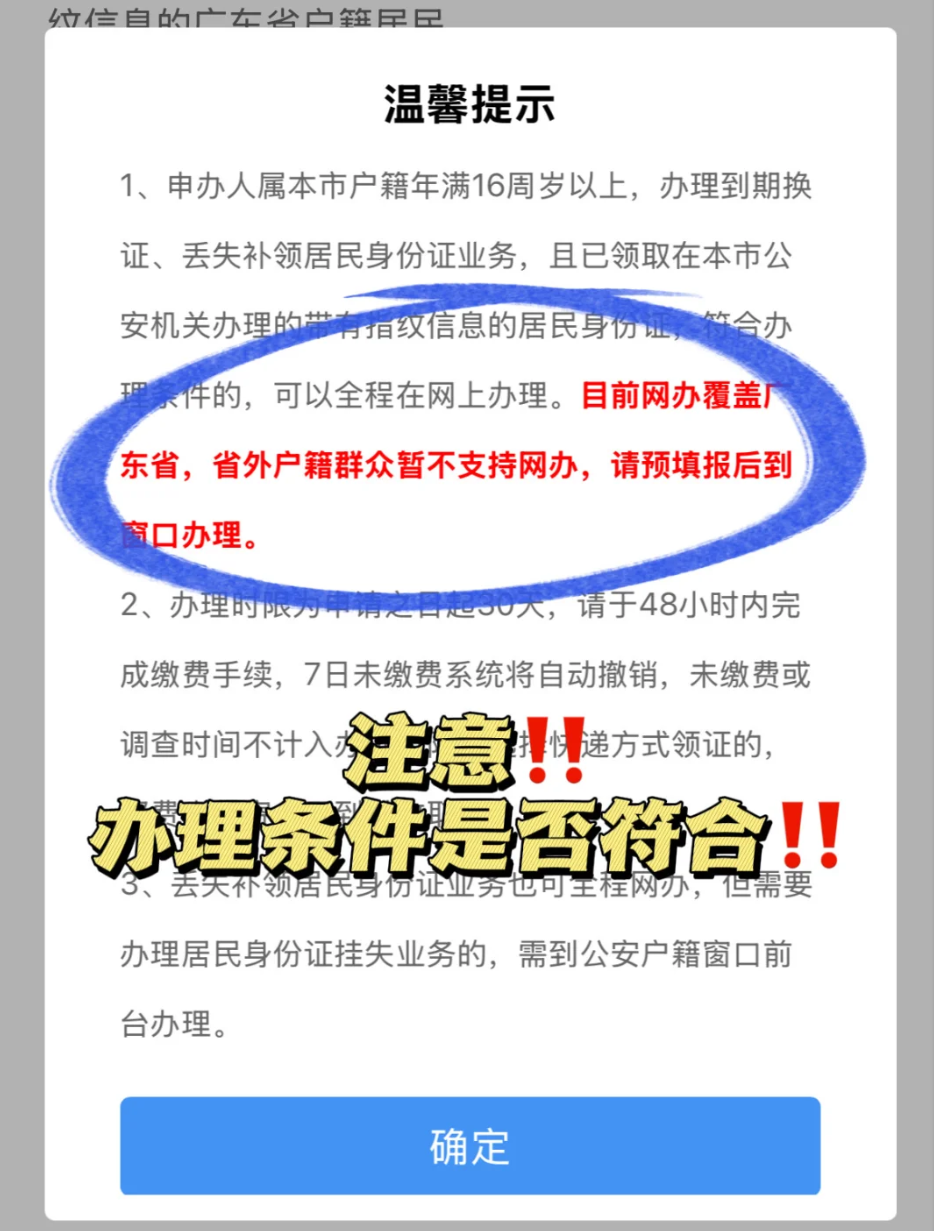 【广东身份证】广东户籍居民身份证异地办理指南（网上办理+邮寄领取）