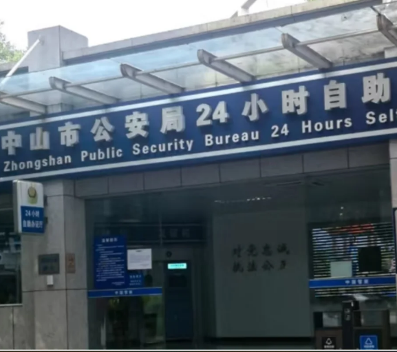 中山身份证自助机办理攻略（本地异地通用）：从网点查询到自助机办理，每一步都讲清楚！