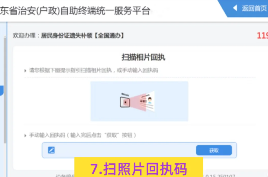 中山身份证换证/补办自助机办理指南，看完就会！