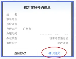 广东出入境港澳通行证线上预约办理攻略:线上预约+大厅办理,轻松拿证!(附办理流程、材料)