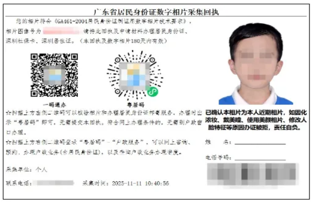 【广东身份证】广东身份证户政大厅预约办理:首次申领 / 换补领 / 异地通办,一篇搞定!
