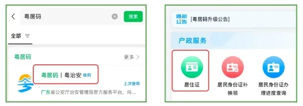 广东居住证不用跑线下!“粤居码”小程序办理全流程(居住登记、居住证办理、进度查询......)