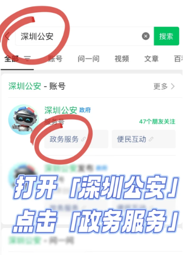 深圳办身份证线上预约步骤详解
