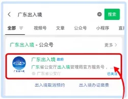 广东出入境港澳通行证线上预约办理攻略:线上预约+大厅办理,轻松拿证!(附办理流程、材料)
