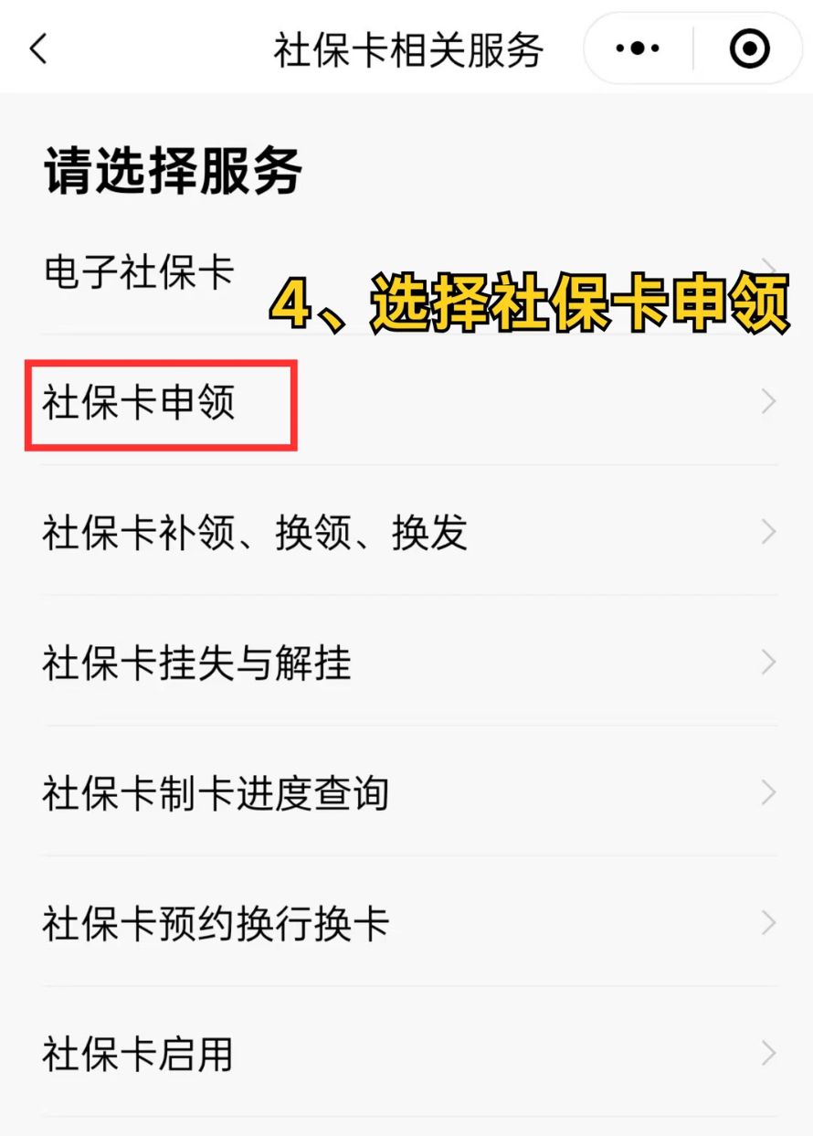 广东社保卡线上办理全流程详解(附步骤图)