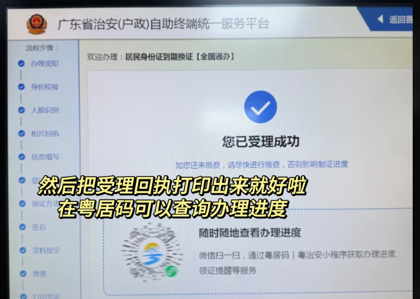 惠州身份证自助机全攻略，换领补领直接冲！（附自助机办理点）