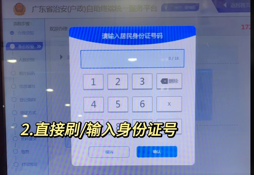 惠州身份证自助机全攻略，换领补领直接冲！（附自助机办理点）