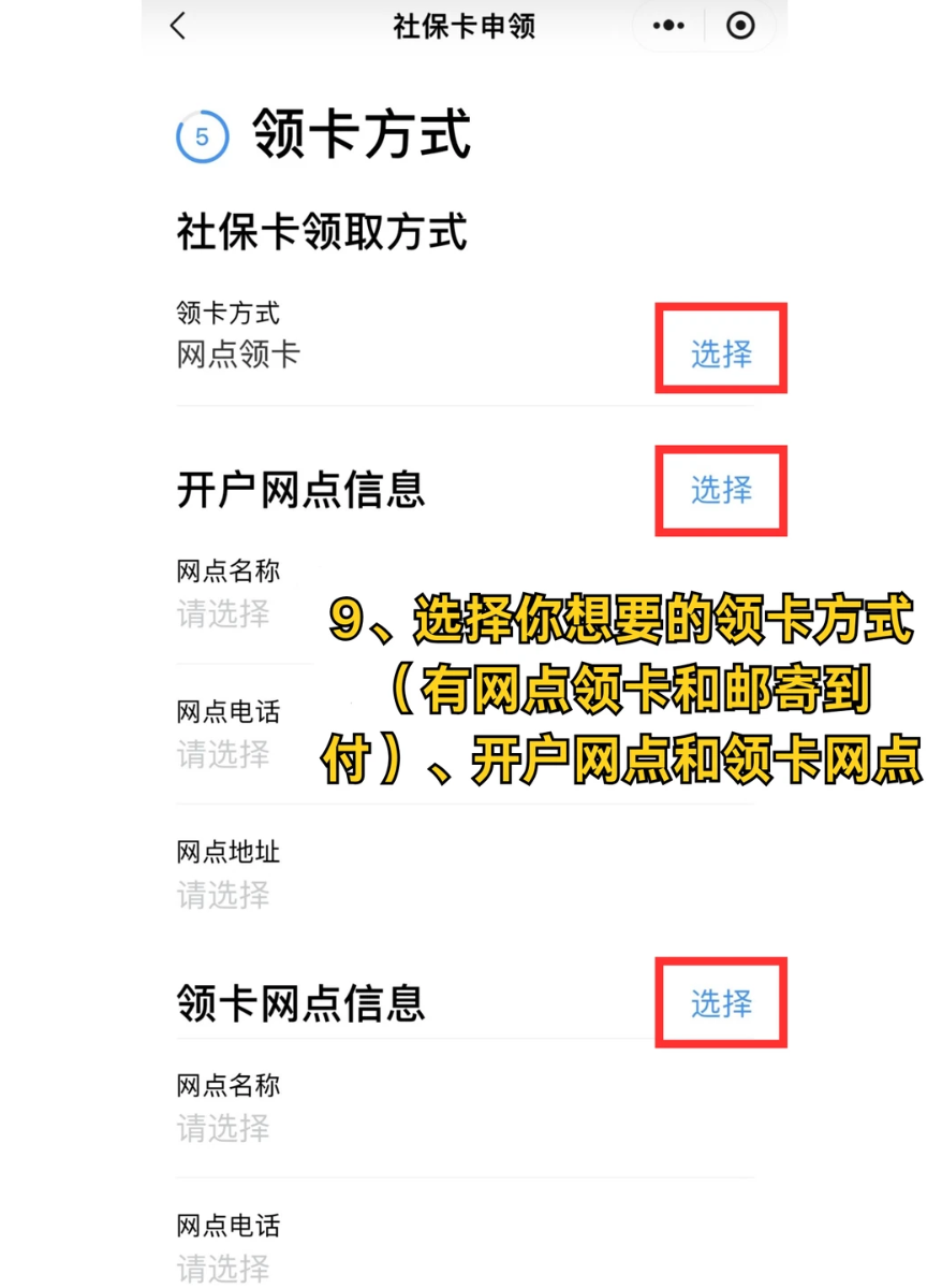 广东社保卡线上办理全流程详解(附步骤图)